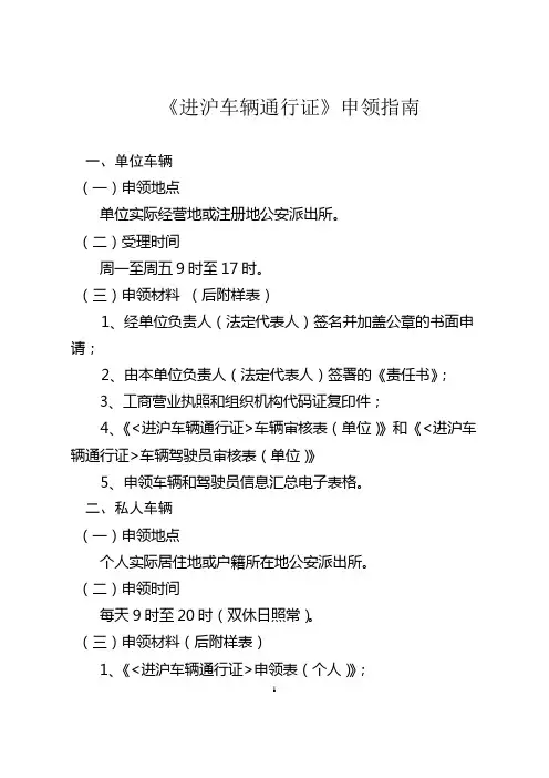 《进沪车辆通行证》申领指南