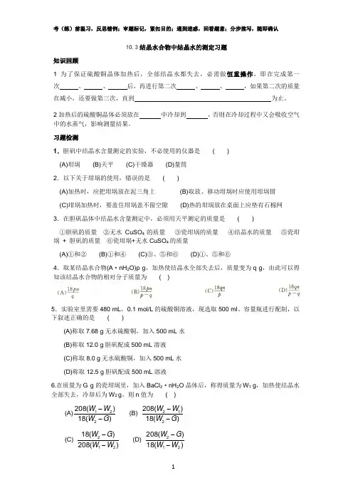 结晶水合物中结晶水测定-习题