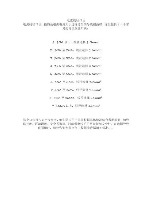 电流线径口诀
