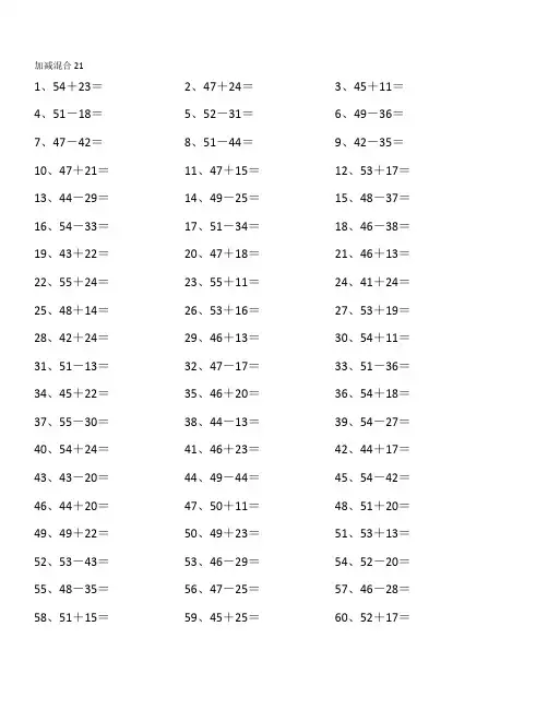 小学数学二年级计算能力提升专项练习⑨(附详解)——80以内混合加减第21-40篇