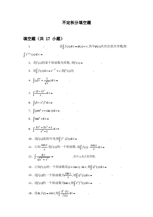 不定积分填空题