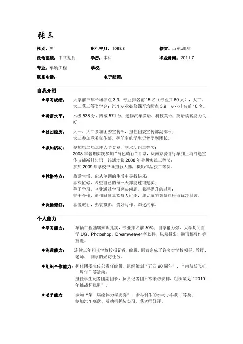 车辆工程专业求职简历