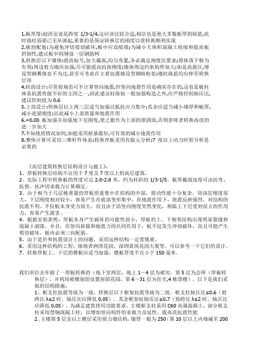厚板转换探讨