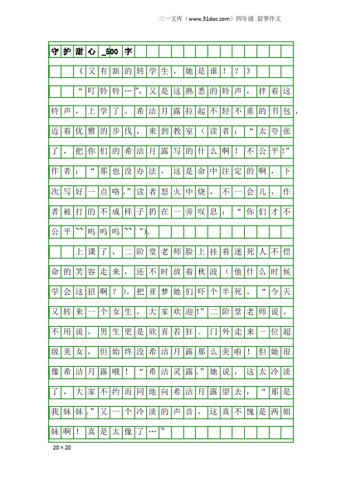 四年级叙事作文：守护甜心_500字