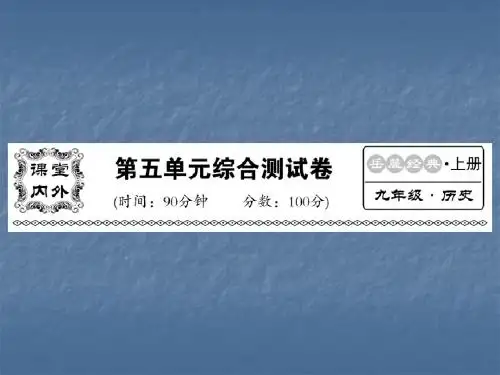 第五单元综合测试卷