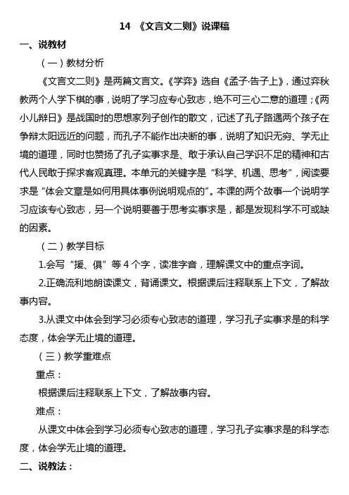 第五单元 部编版人教版语文 六年级下册 说课稿