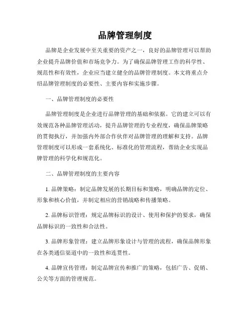 品牌管理制度