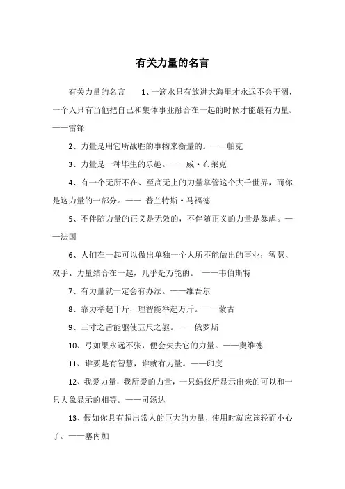 有关力量的名言