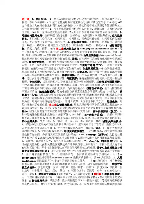 GIS总结
