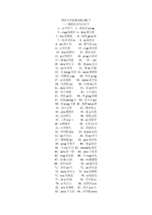 课堂字形检测练习100个