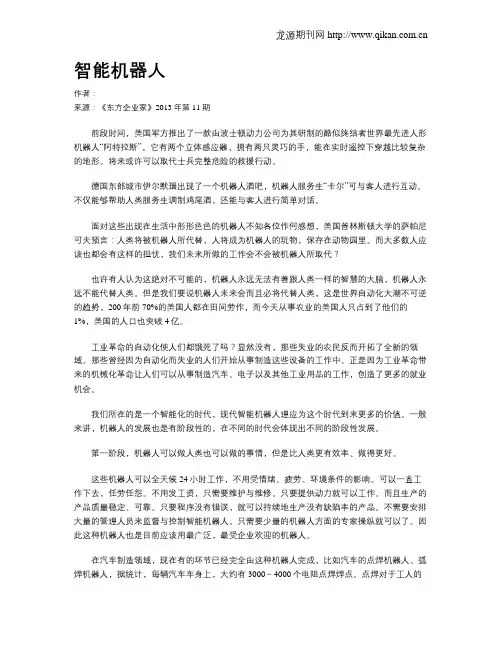 智能机器人