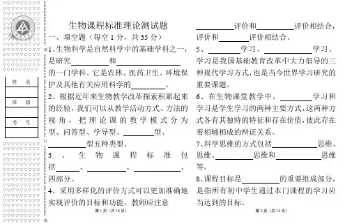 初中生物课程标准考试题