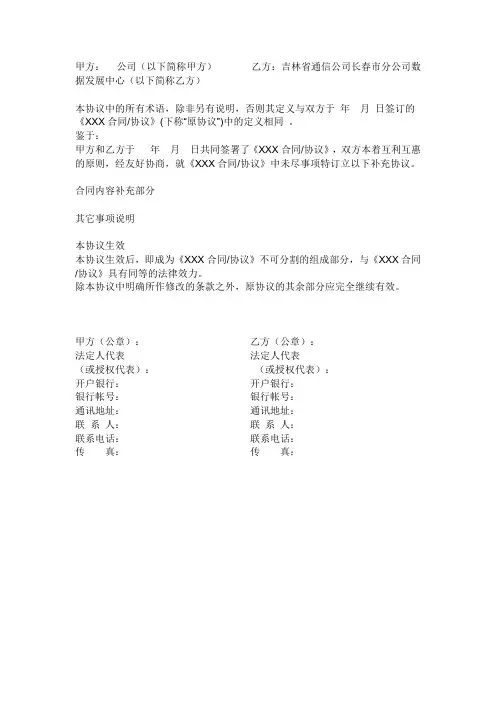 《XXX合同协议》的补充协议