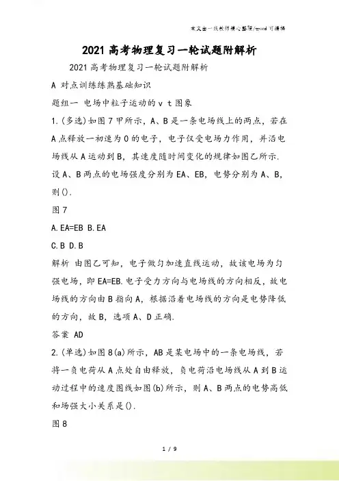 高考物理复习一轮试题附解析