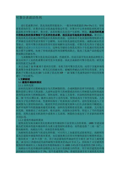乳液聚合