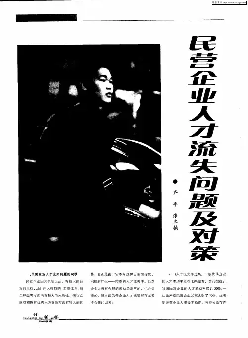 民营企业人才流失问题及对策
