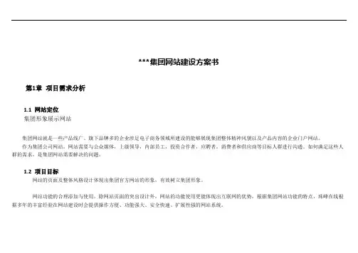 集团网站建设方案书 2