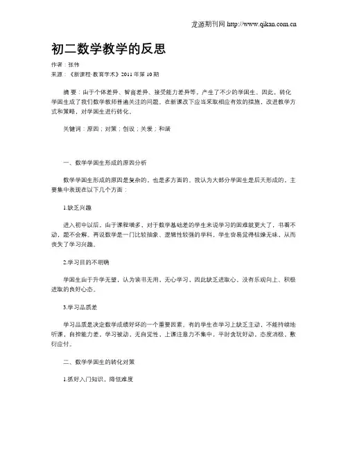 初二数学教学的反思