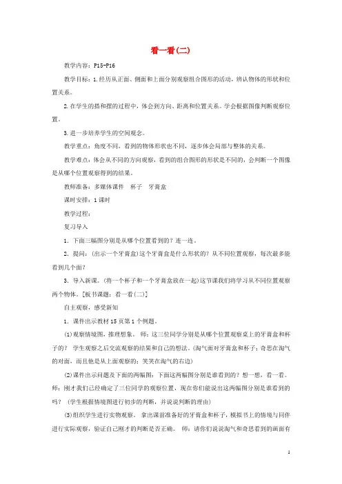 三年级数学上册第二单元看一看(二)教案北师大版完美版