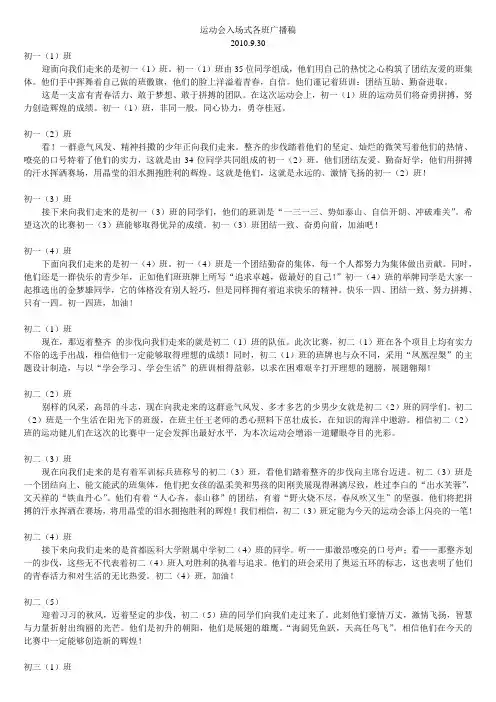 运动会入场式各班广播稿