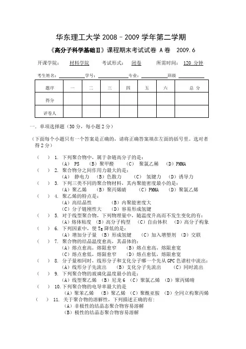 08~09高物A卷