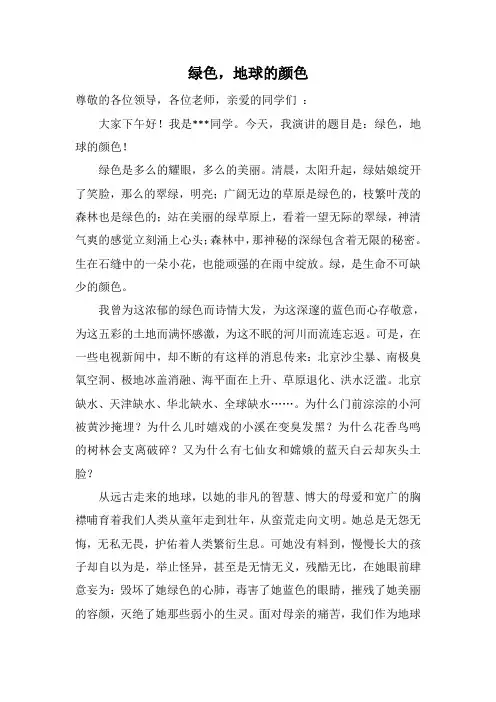 绿色,地球的颜色
