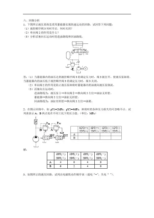 液压与气压传动习题库及标准答案1