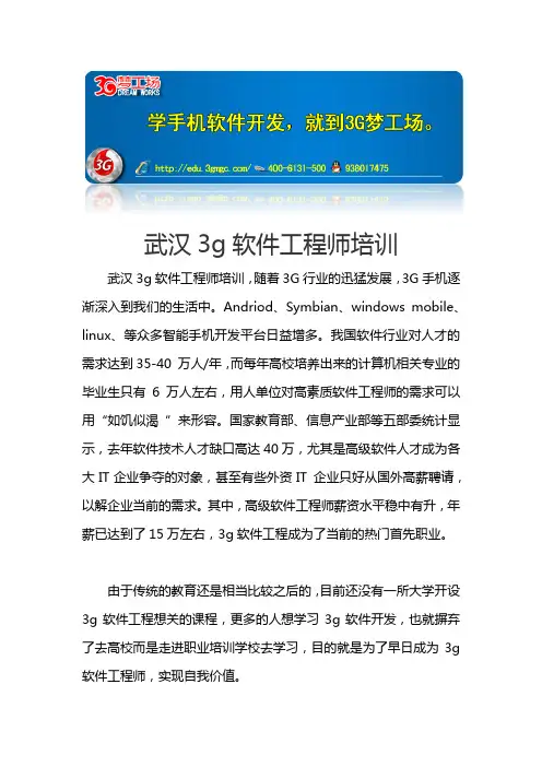 武汉3g软件工程师培训