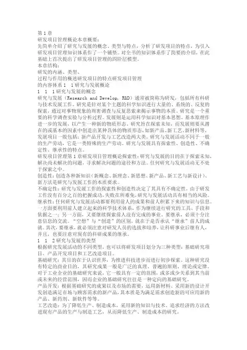 研发项目简介