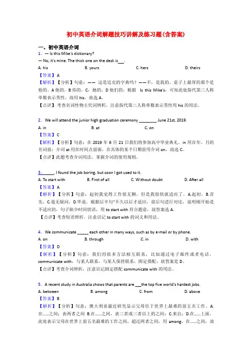 初中英语介词解题技巧讲解及练习题(含答案)