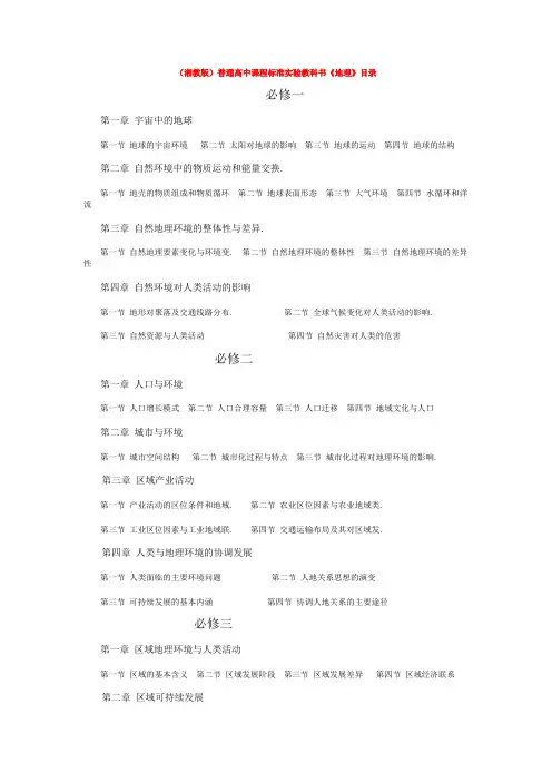 高中地理教材目录湘教版