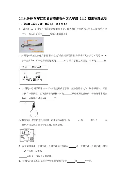 2018-2019学年江西省吉安市吉州区八年级(上)期末物理试卷