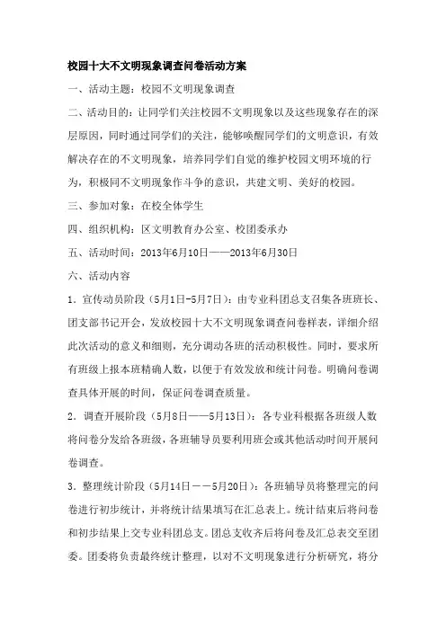 调查问卷策划方案