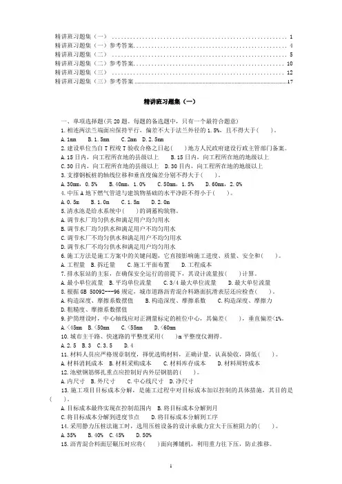 二建市政实务习题集