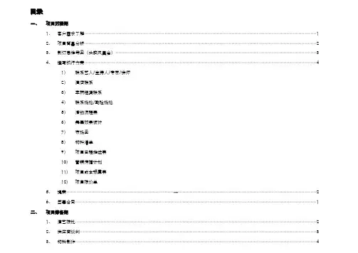 活动策划方案执行流程
