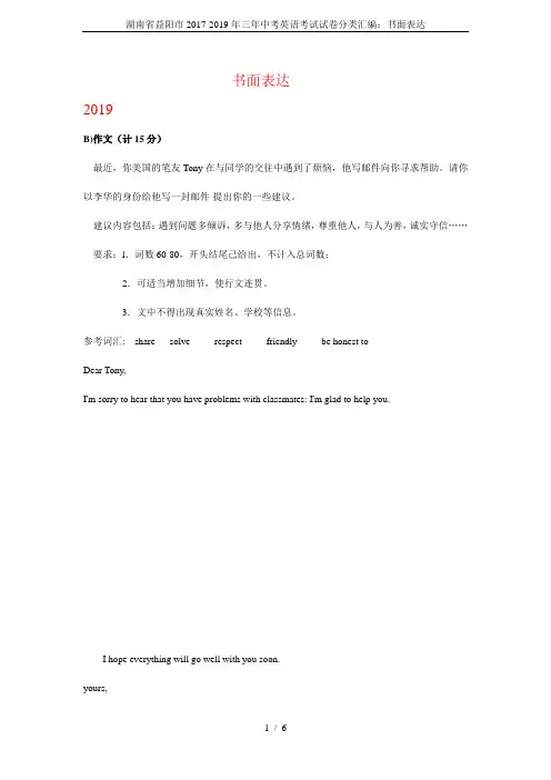 湖南省益阳市2017-2019年三年中考英语考试试卷分类汇编：书面表达
