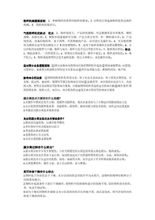 粉碎机械设备知识点