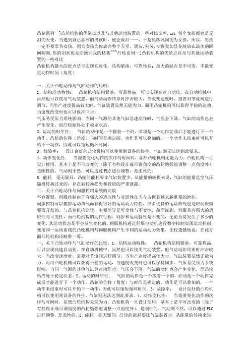 凸轮系列一]凸轮机构的优缺点以及与其他运动装置的一些对比文库