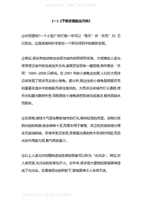 新部编版小学六年级下册语文暑期阅读能力提升专项训练⑤(附答案)