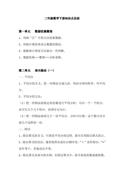 二年级数学下册知识点总结
