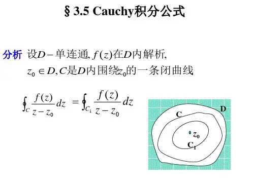 柯西积分公式
