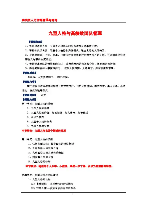 九型人格与高效团队建设