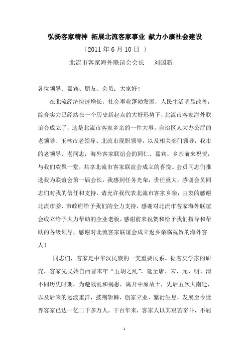 会长讲话
