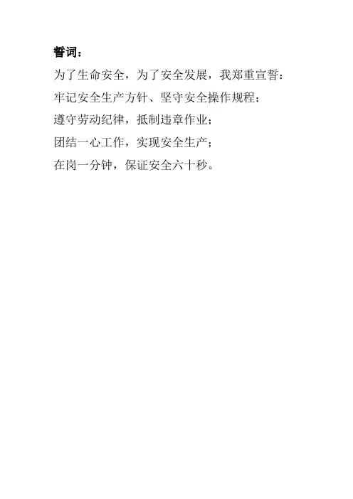 2018年全生产月活动启动仪式安全宣誓誓词