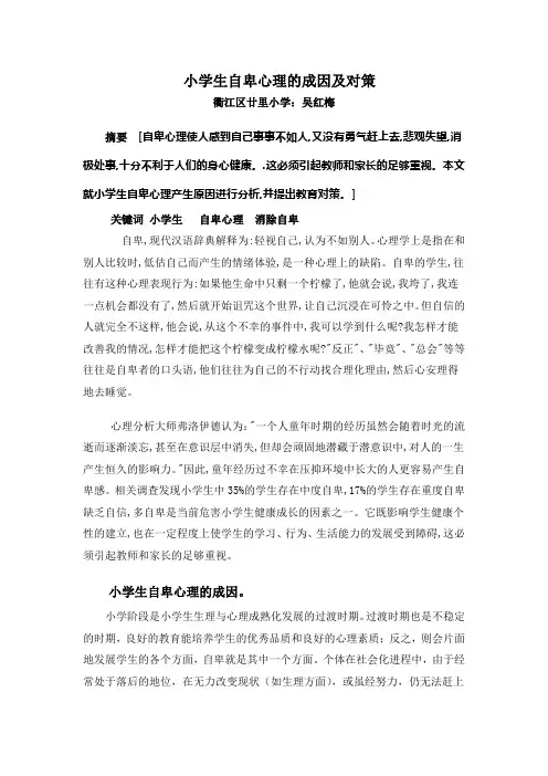 小学生自卑心理的成因及对策