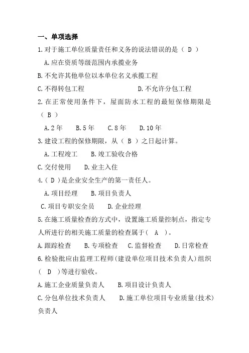 建造师继续教育试题答案