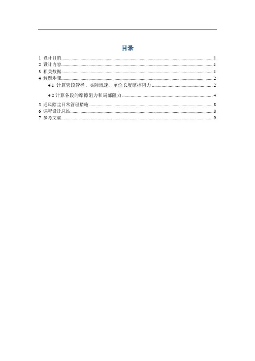 通风工程课程设计 2