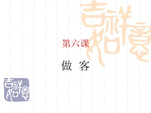 基础篇6 做客