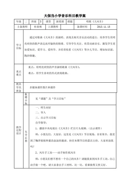 音乐《大风车》