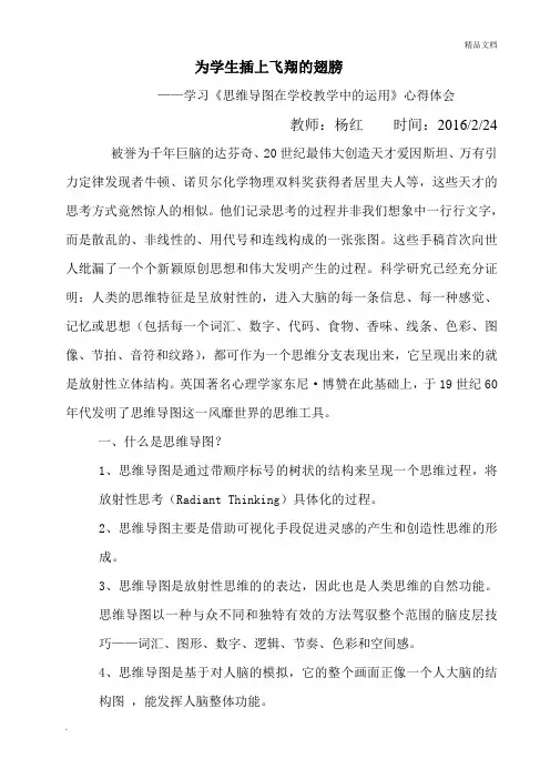 思维导图心得体会